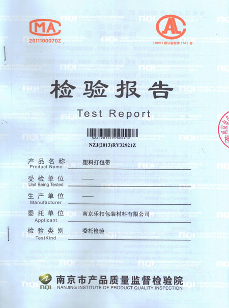 塑鋼打包帶檢驗(yàn)報(bào)告 塑鋼打包帶檢驗(yàn)報(bào)告