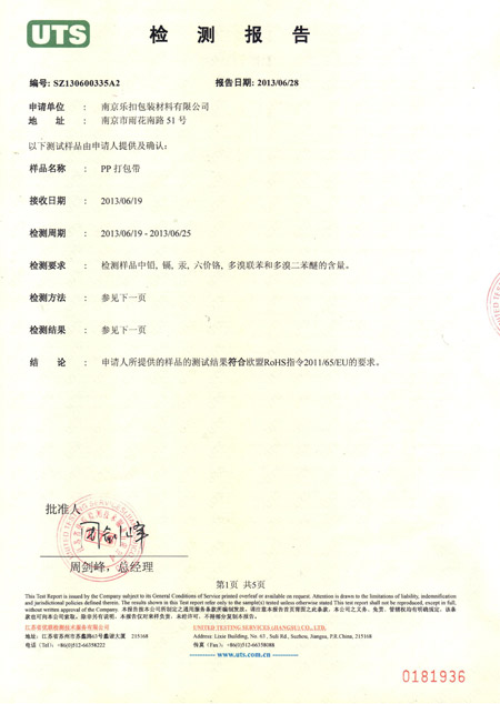 打包帶檢測報告 打包帶檢測報告