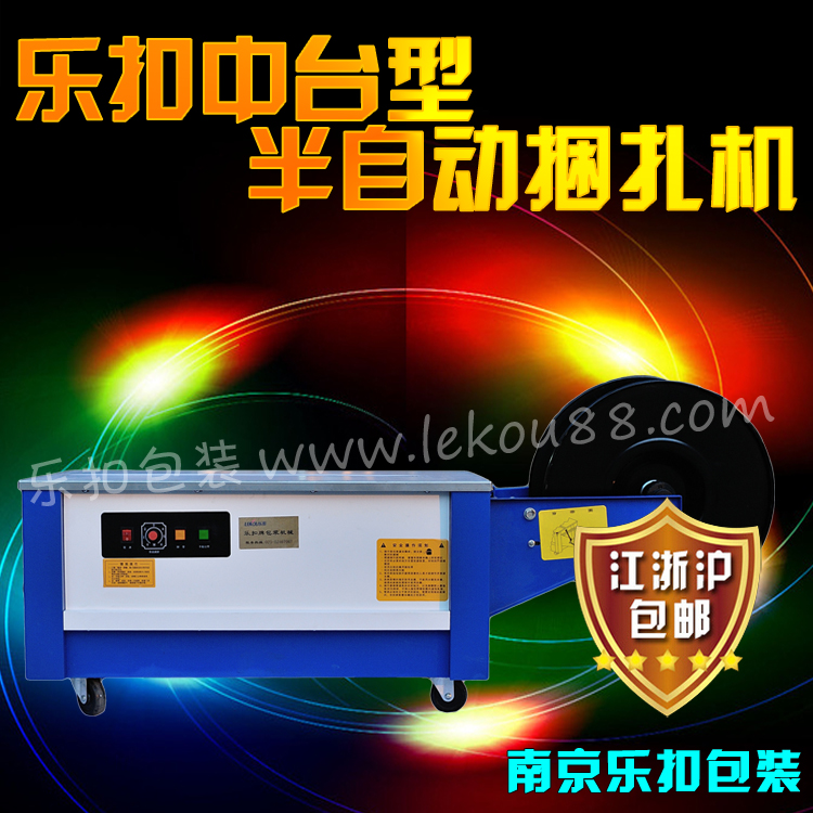 半自動打包機 半自動打包機