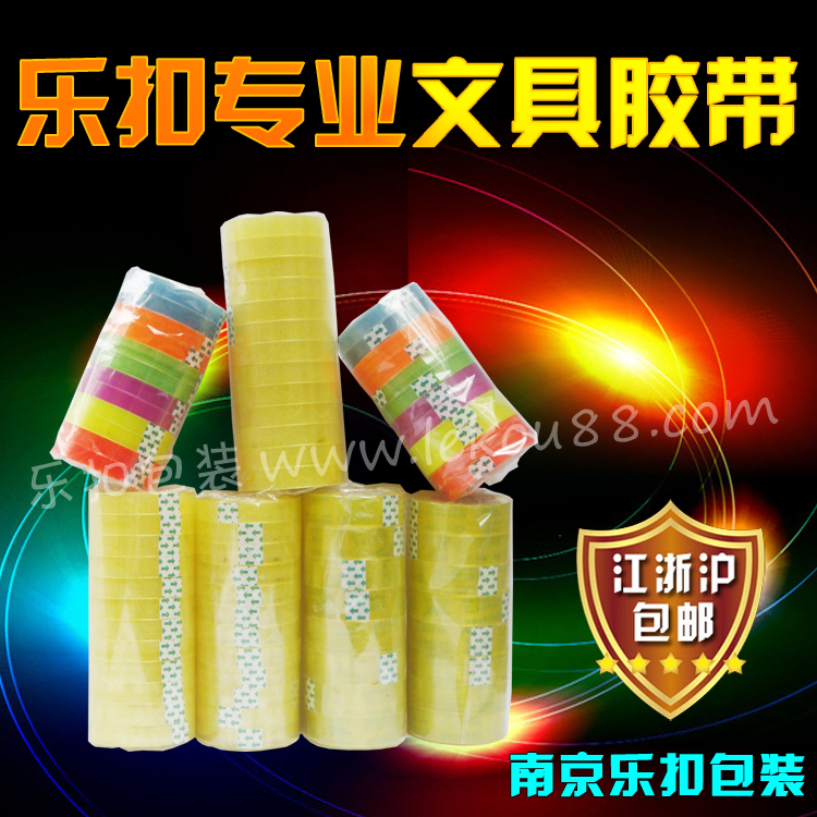 文具透明膠帶 文具透明膠帶